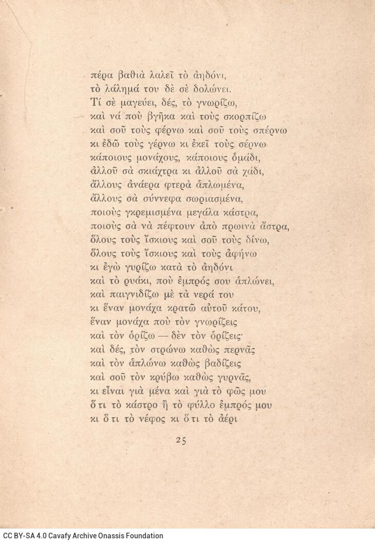 17,5 x 12,5 εκ. 125 σ. + 1 σ. χ.α., όπου στη ράχη η τιμή του βιβλίου «Δρ. 5», στη σ. 